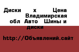 Диски 20r 5х114,3 › Цена ­ 50 000 - Владимирская обл. Авто » Шины и диски   